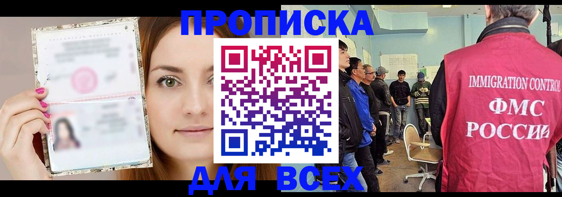 прописка в квартире в Амурске
