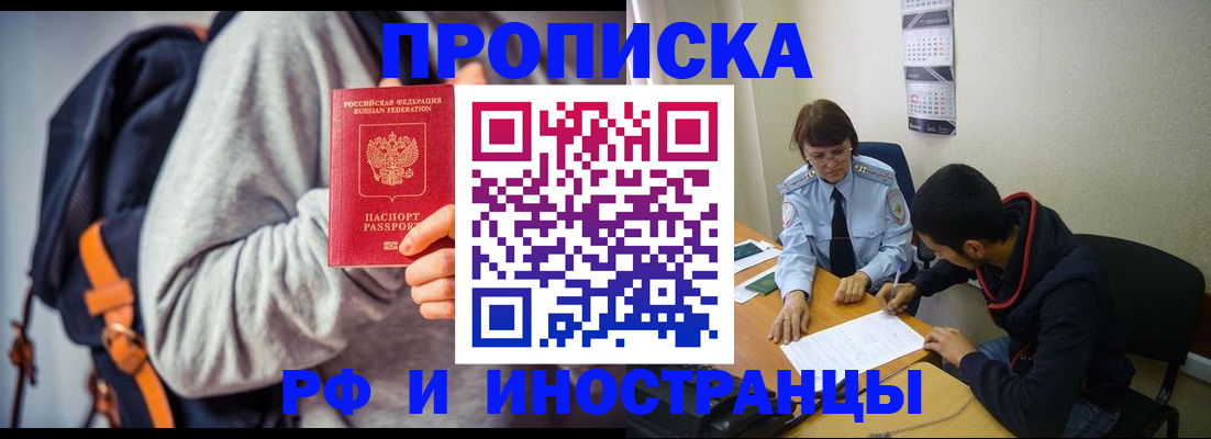 временная регистрация для школы в Амурске