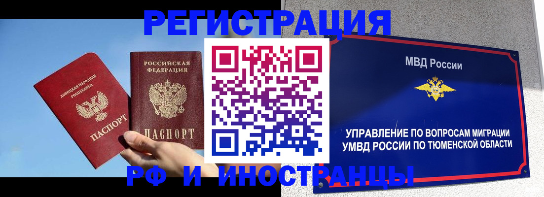 временная регистрация в квартире в Амурске